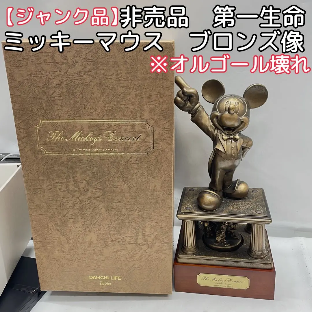 2026年最新】第一生命 ディズニー オルゴールの人気アイテム - メルカリ