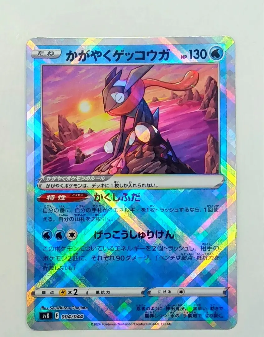 2026年最新】かがやくゲッコウガ SVF 004/038の人気アイテム - メルカリ