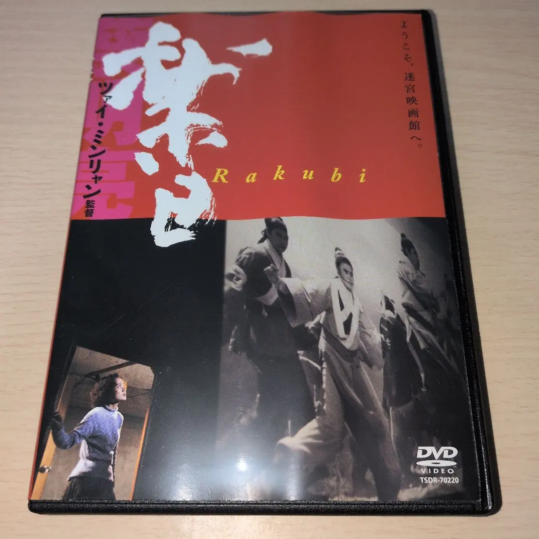 2026年最新】ツァイ ミンリャンの人気アイテム - メルカリ