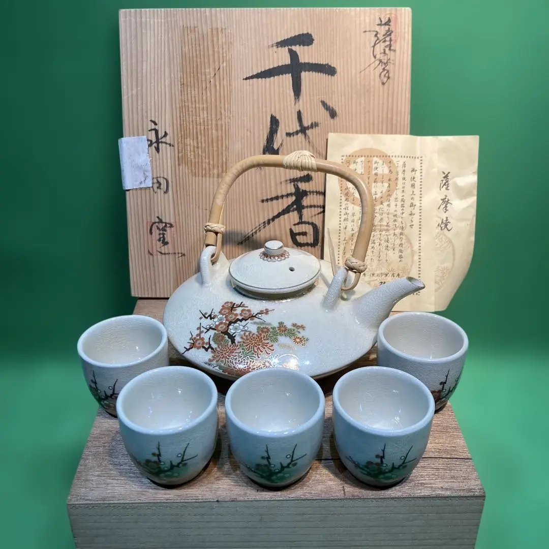 2026年最新】薩摩焼 永田陶芸の人気アイテム - メルカリ