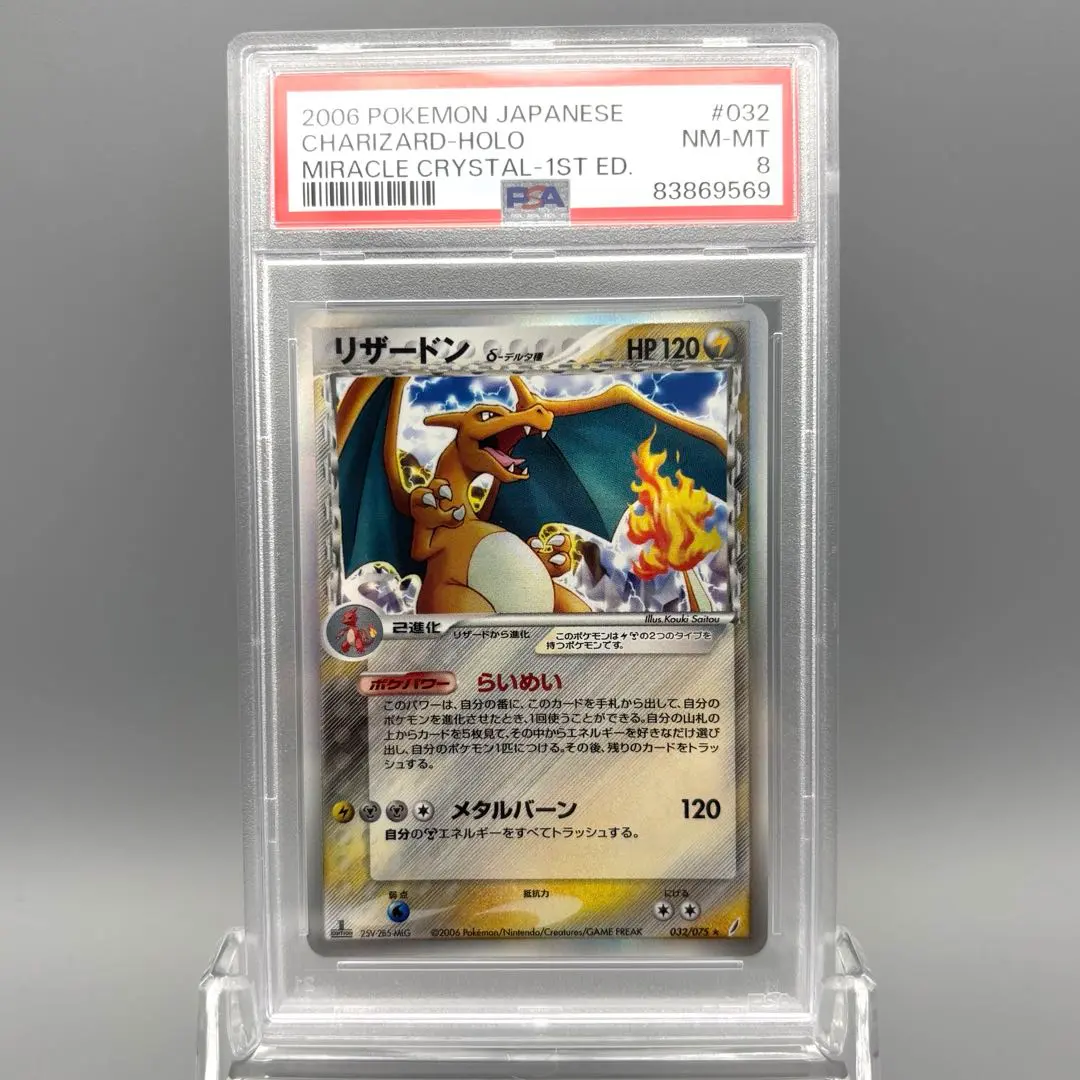 2026年最新】リザードンδ-デルタ種 032/075の人気アイテム - メルカリ