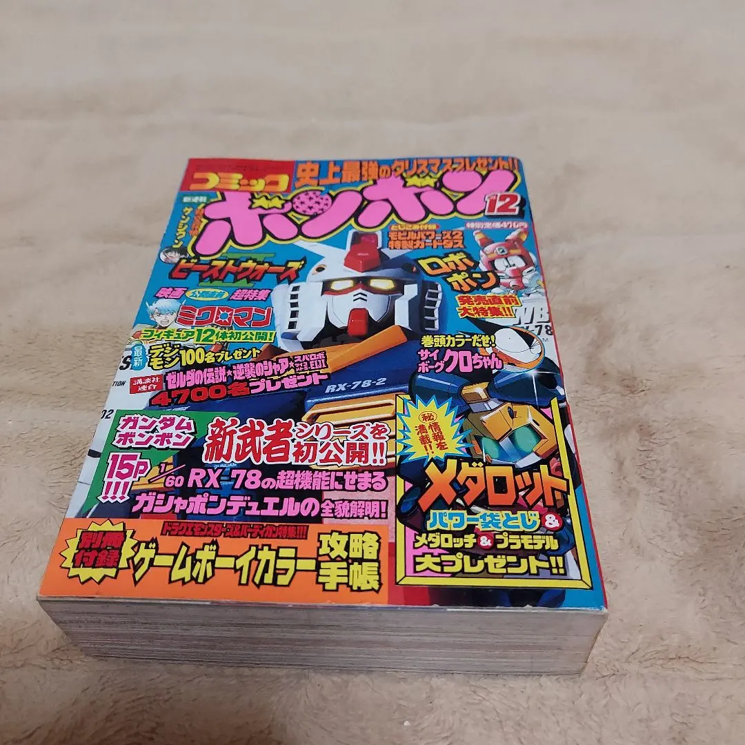 2026年最新】コミックボンボン 1998の人気アイテム - メルカリ
