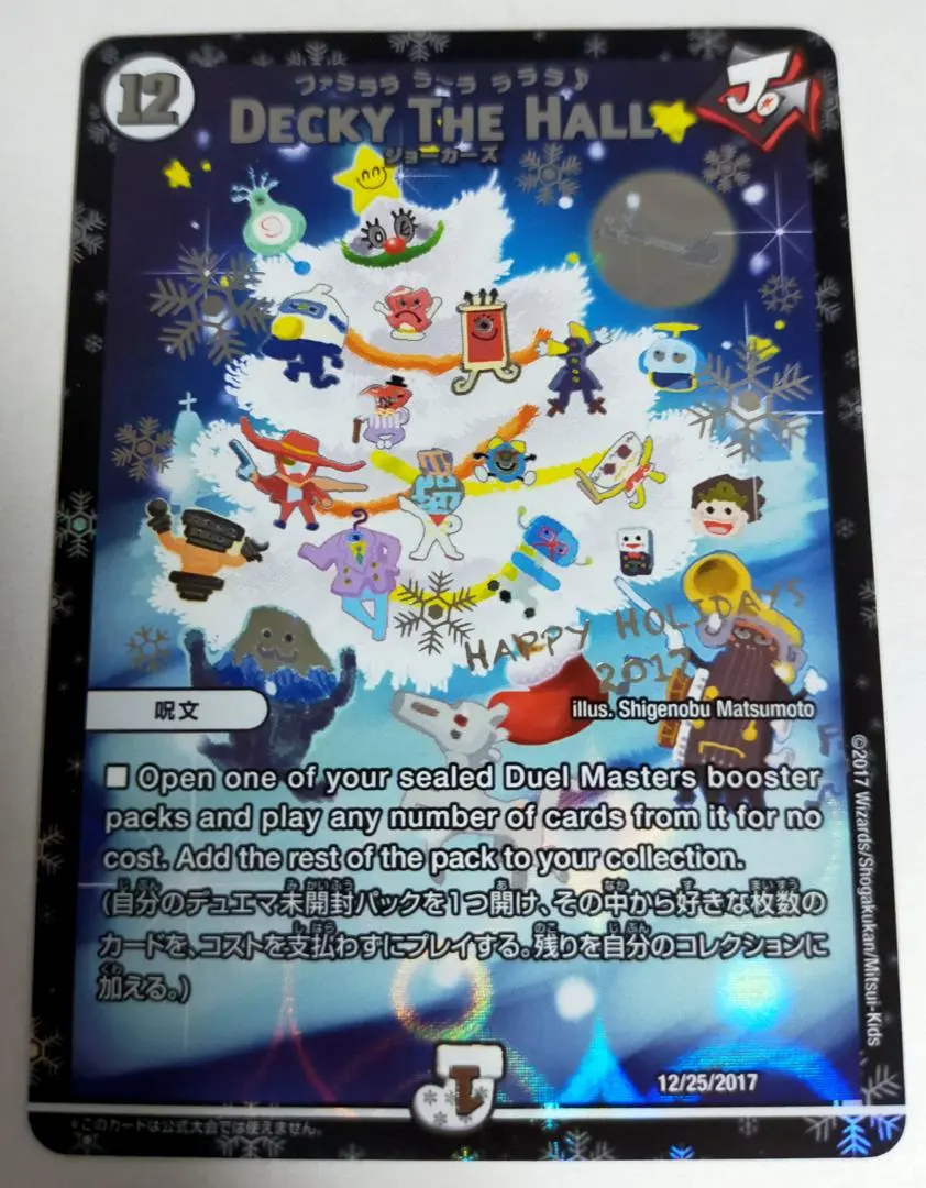 ファラララホリデー関係者カードDECKY THE HALL