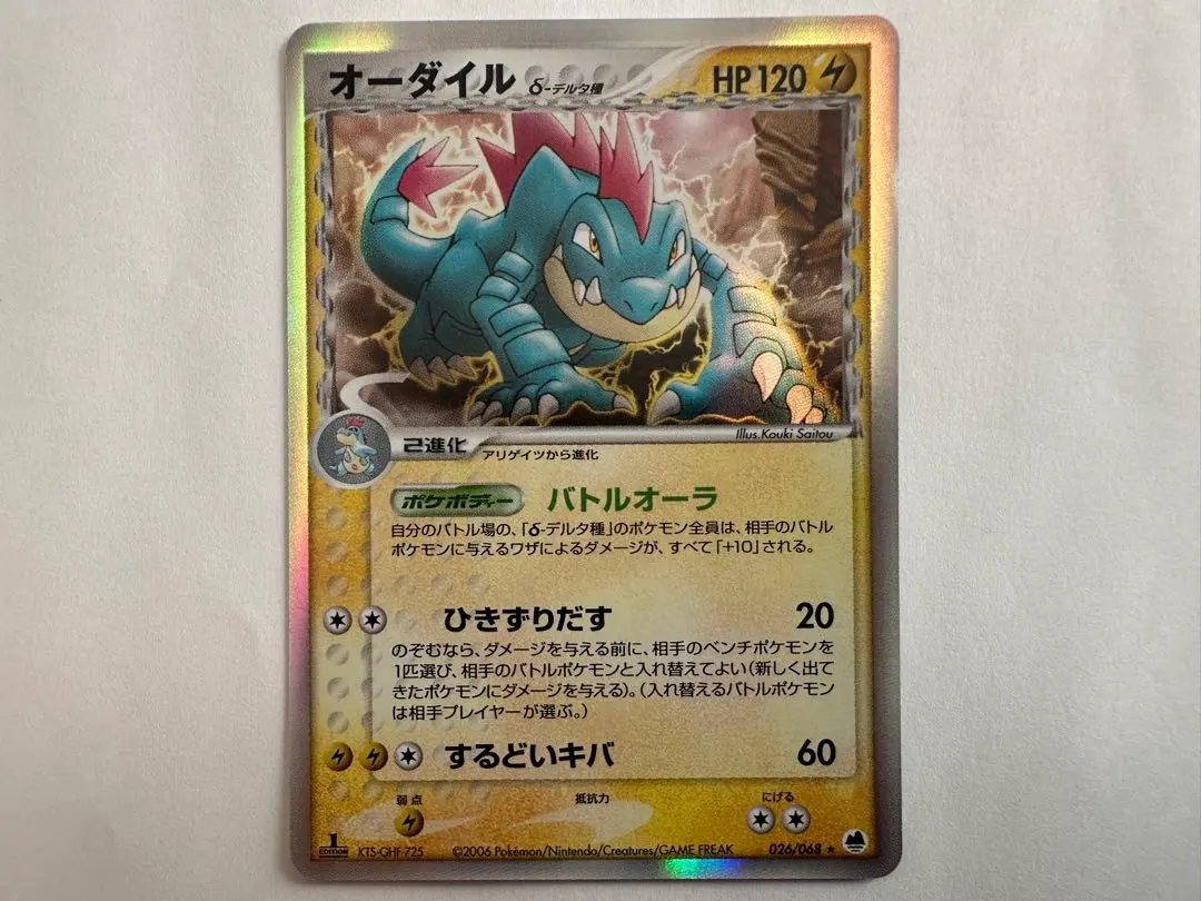 2026年最新】オーダイル デルタの人気アイテム - メルカリ