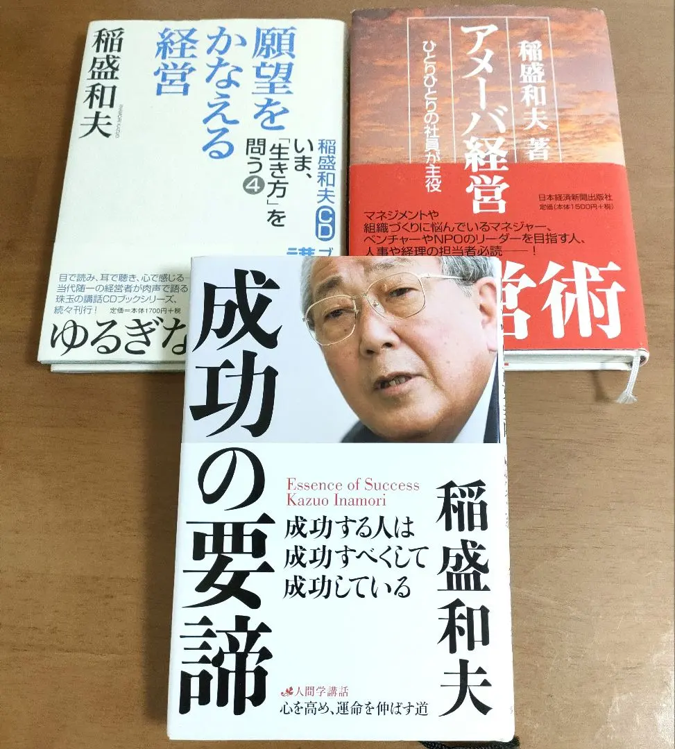 2026年最新】稲盛和夫経営講話の人気アイテム - メルカリ