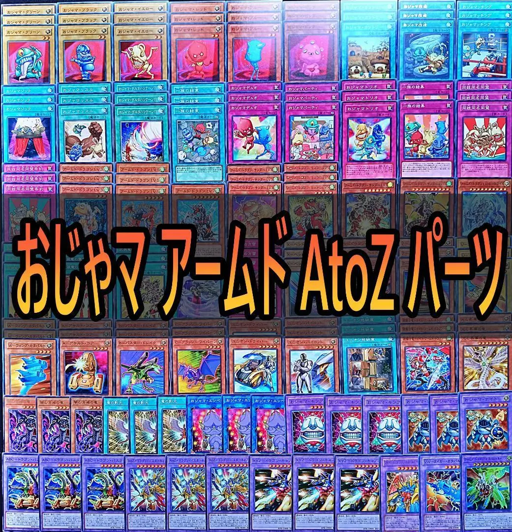 2026年最新】おじゃまアームドデッキの人気アイテム - メルカリ