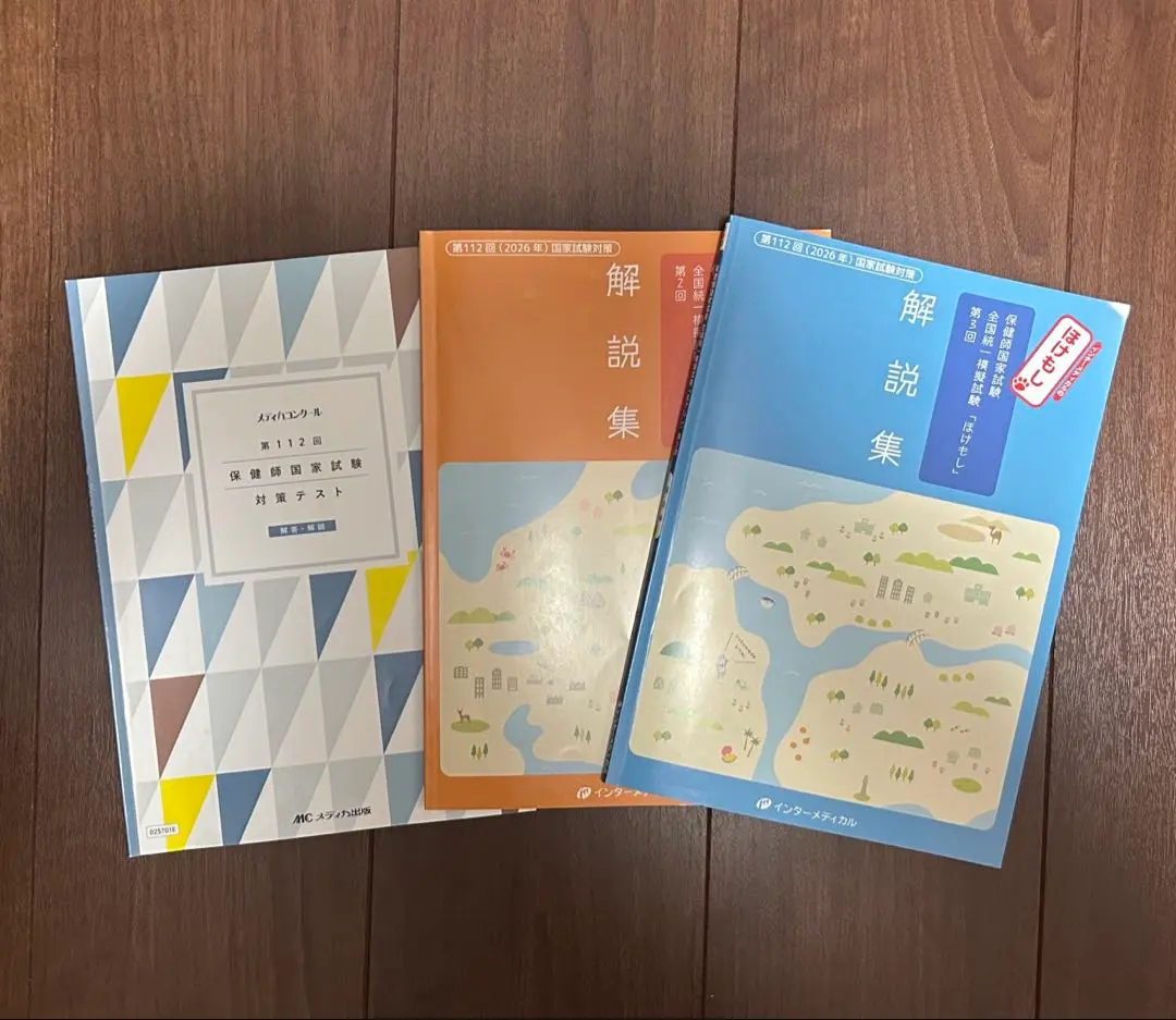 2026年最新】保健師模試の人気アイテム - メルカリ