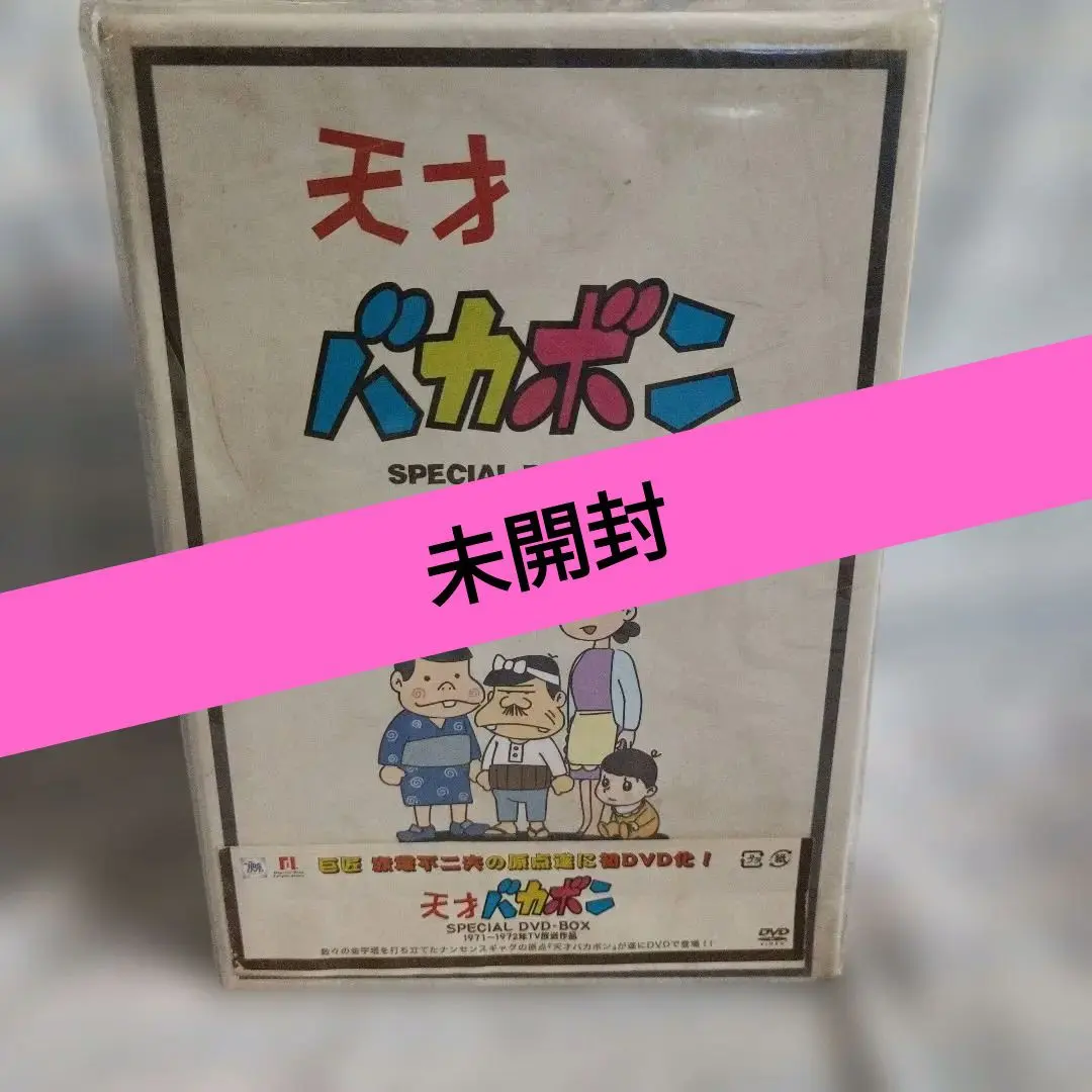 2026年最新】天才バカボン dvd-boxの人気アイテム - メルカリ