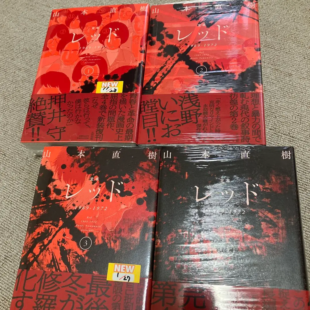 2026年最新】レッド 山本直樹 4の人気アイテム - メルカリ