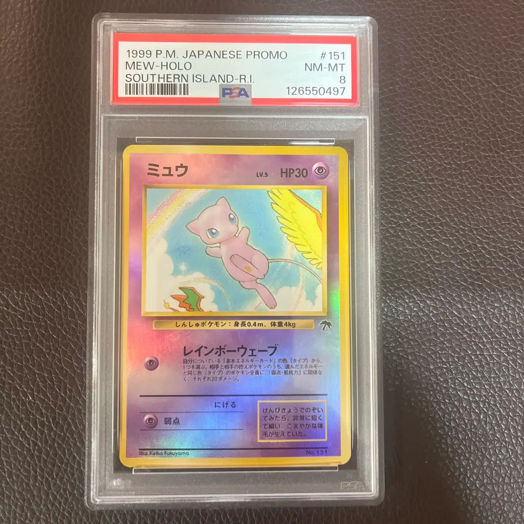 2026年最新】サザンアイランド ミュウ psaの人気アイテム - メルカリ