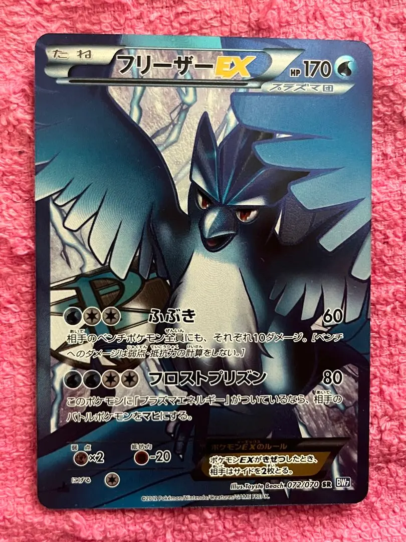 2026年最新】フリーザーex sr bw7 プラズマゲイル 072/070の人気