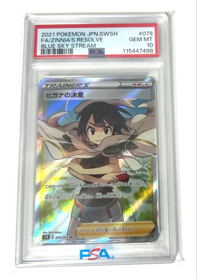 2026年最新】ヒガナの決意 sr psa10の人気アイテム - メルカリ