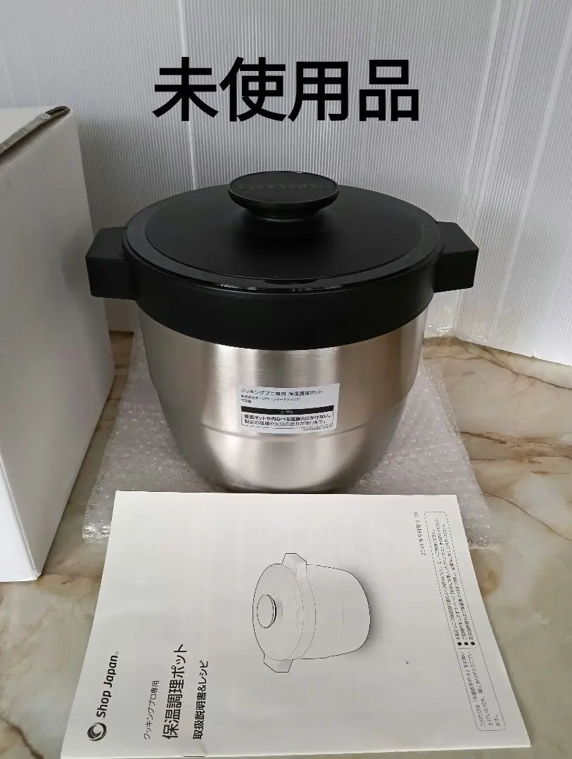 2026年最新】ショップジャパン保温調理ポットの人気アイテム - メルカリ