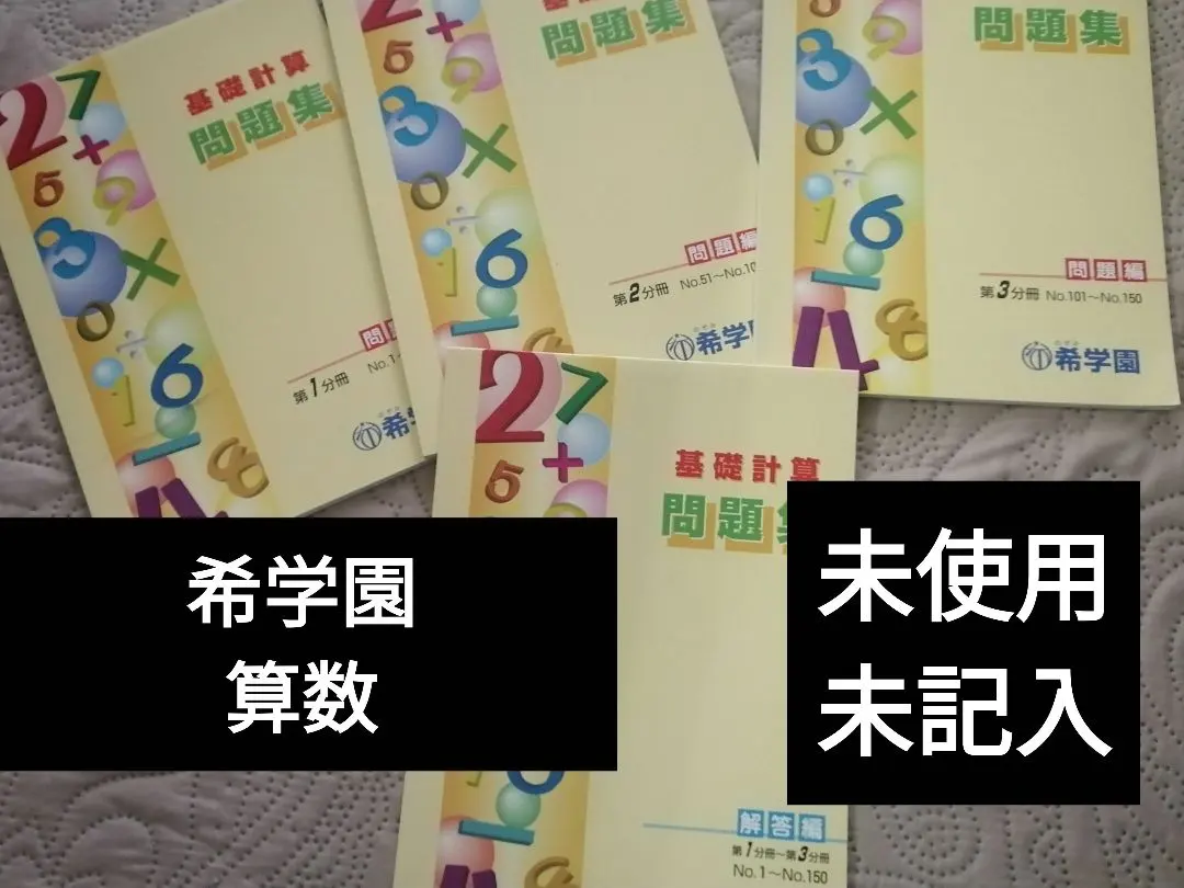 2026年最新】希学園 難問計算の人気アイテム - メルカリ