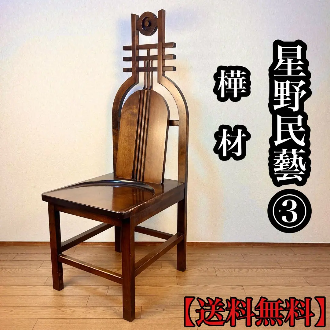2026年最新】星野民芸家具の人気アイテム - メルカリ