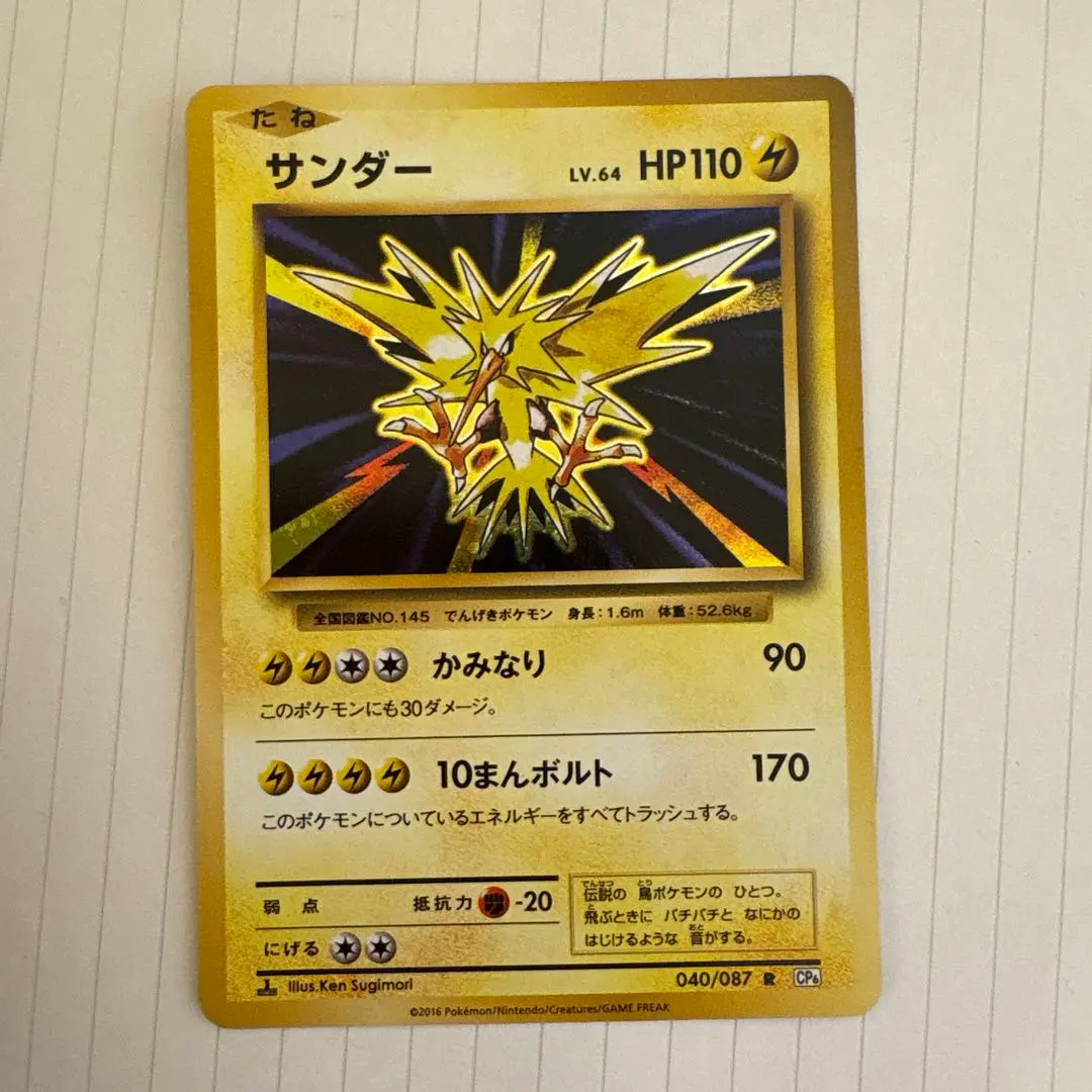 2026年最新】サンダー 040/087の人気アイテム - メルカリ