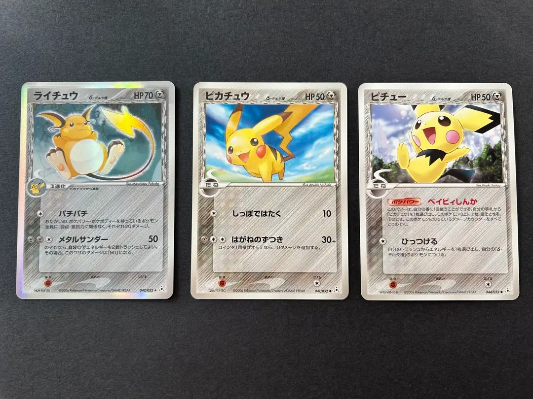 2026年最新】ピチューデルタ種の人気アイテム - メルカリ