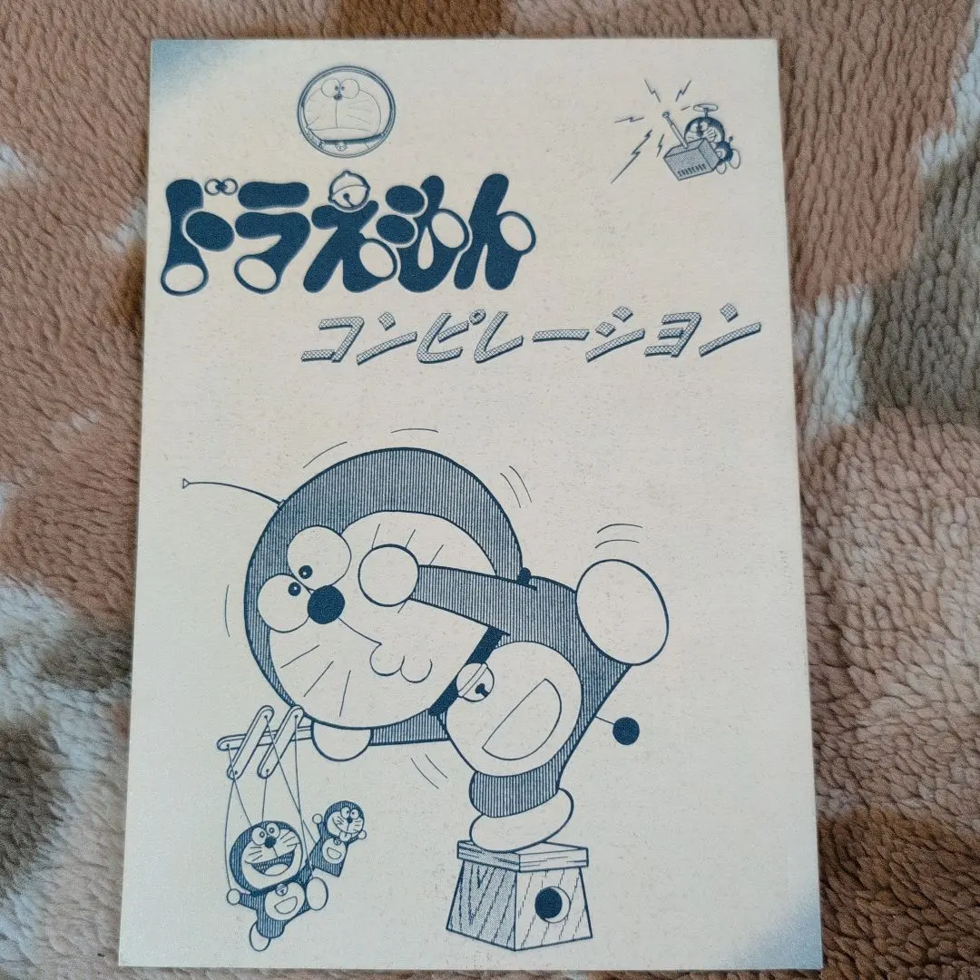 2026年最新】ぼくドラえもん創刊号の人気アイテム - メルカリ