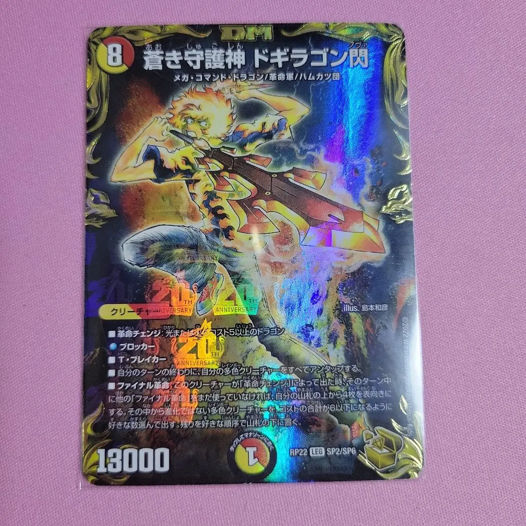 2026年最新】ドギラゴン閃 金トレジャーの人気アイテム - メルカリ