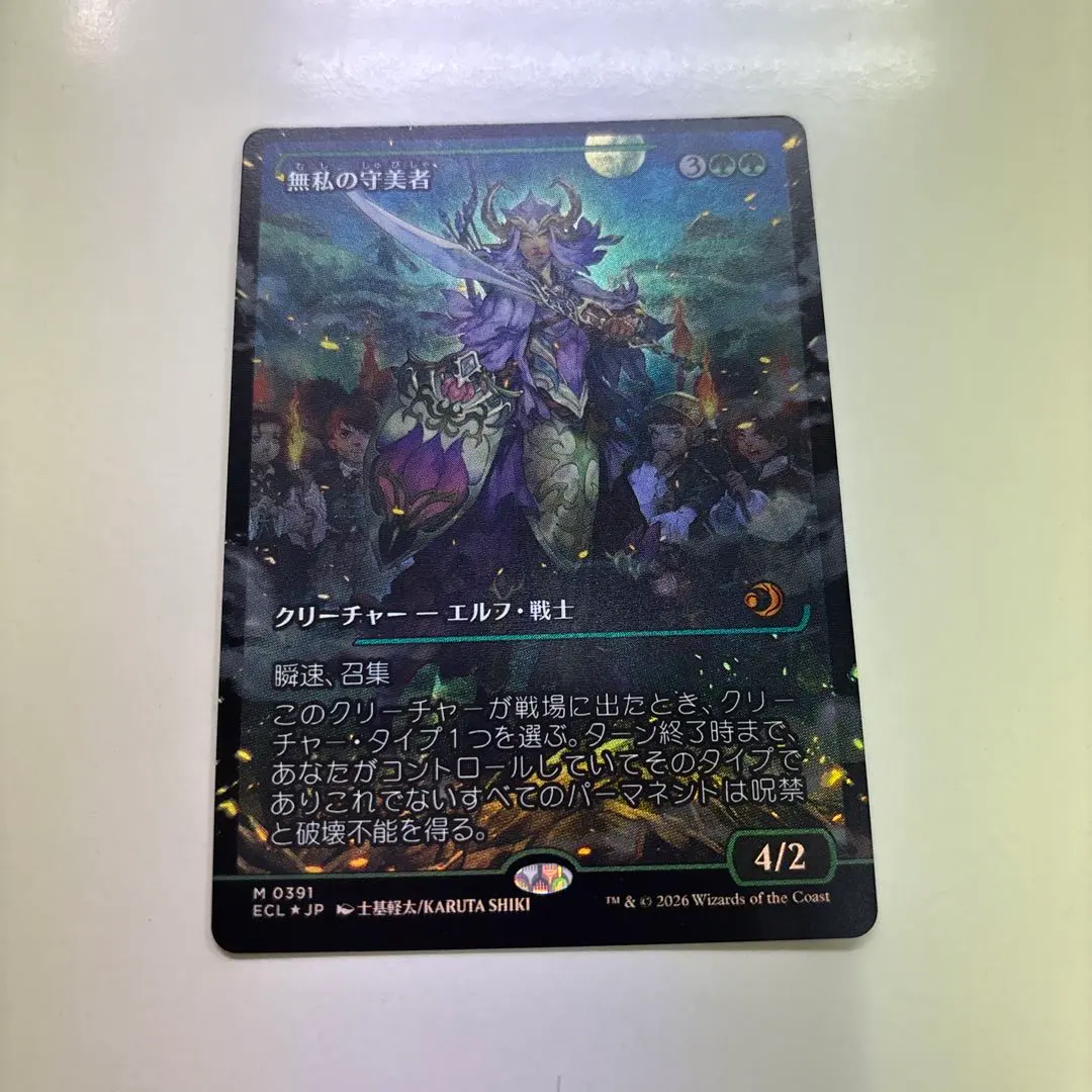 2026年最新】無私の守美者 mtg の人気アイテム - メルカリ