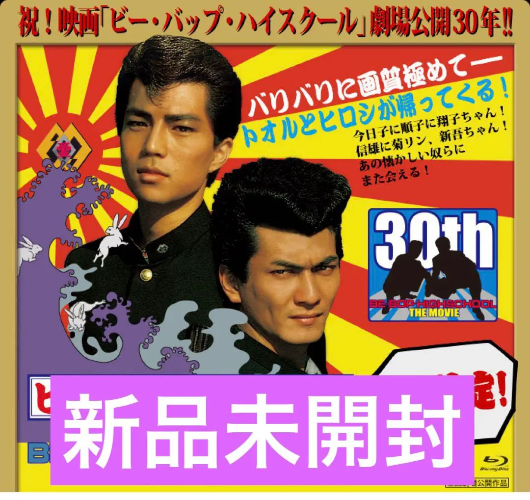 2026年最新】ビーバップハイスクール blu-ray boxの人気アイテム