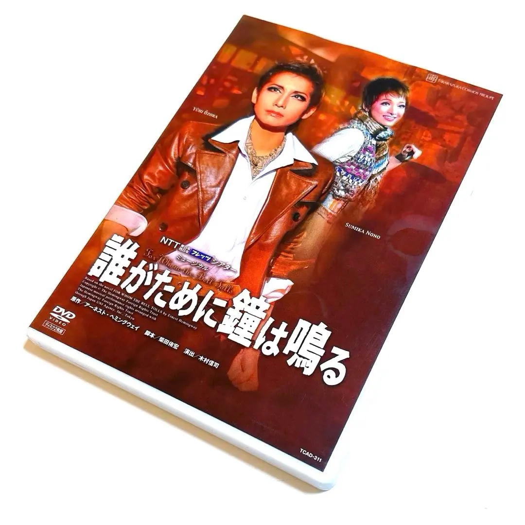 2026年最新】誰がために鐘は鳴る 宝塚の人気アイテム - メルカリ