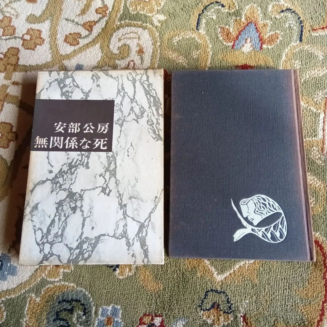 2026年最新】安部公房サインの人気アイテム - メルカリ
