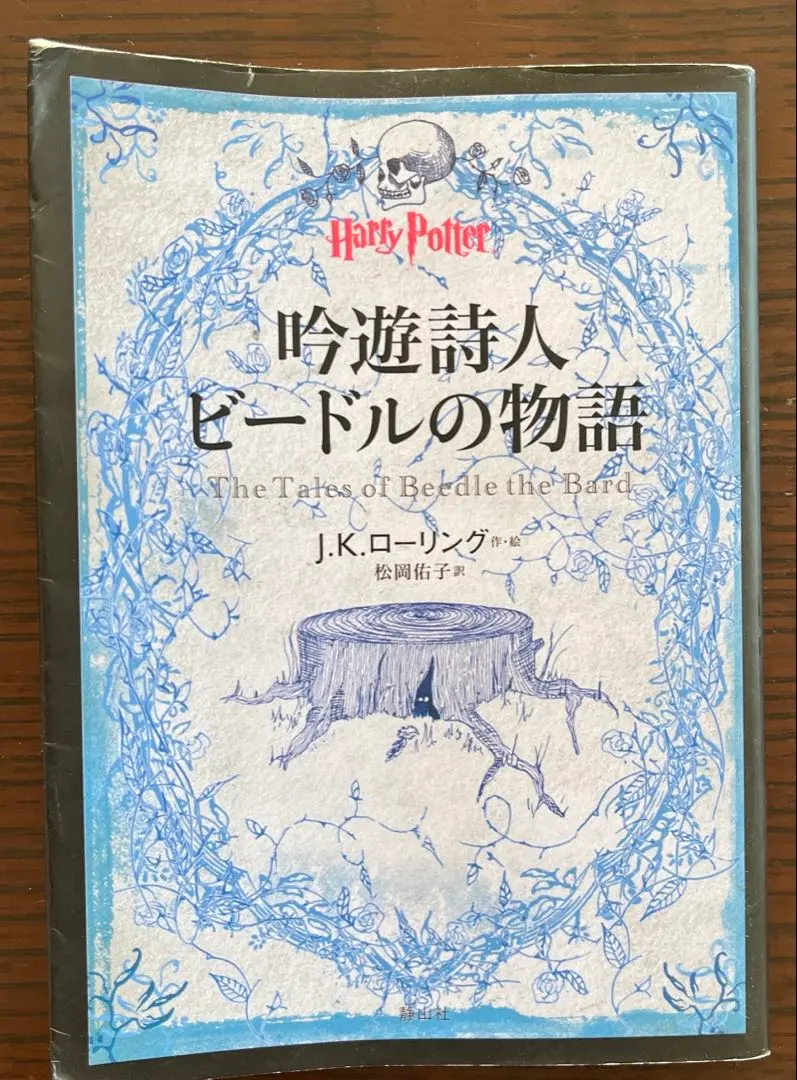 2026年最新】吟遊詩人ビードルの物語の人気アイテム - メルカリ