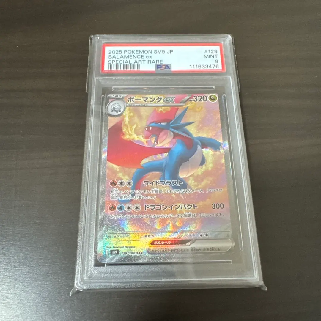 2026年最新】ボーマンダex SAR psa10の人気アイテム - メルカリ