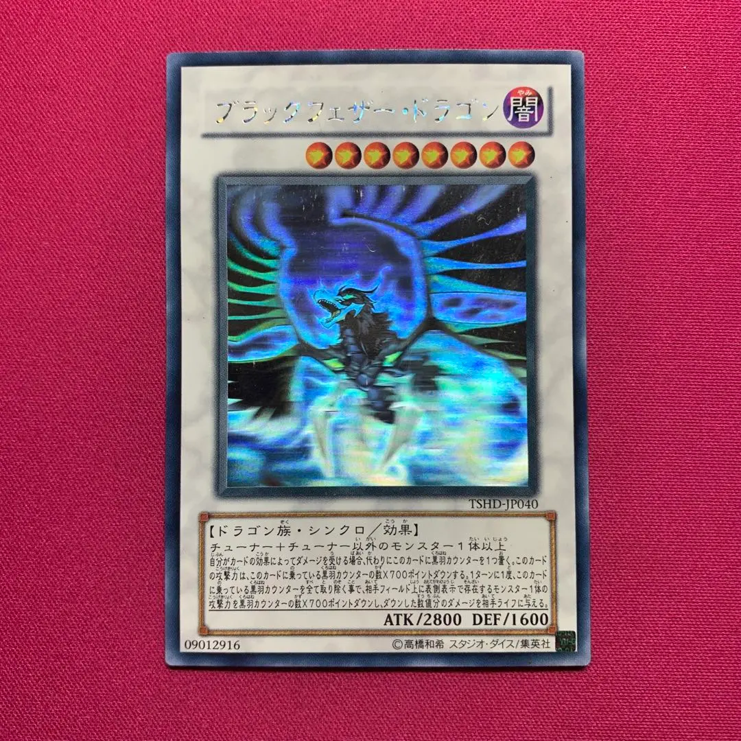 2026年最新】ブラックフェザードラゴン ホロの人気アイテム - メルカリ