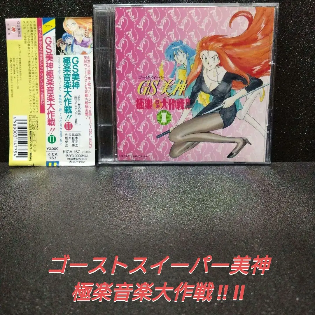 2026年最新】ゴーストスイーパー美神 dvdの人気アイテム - メルカリ