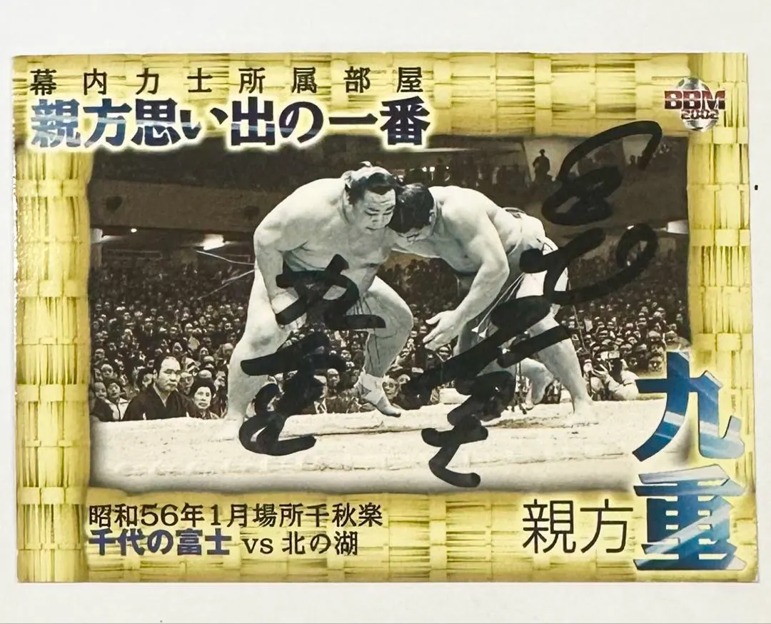 2026年最新】千代の富士 サインの人気アイテム - メルカリ