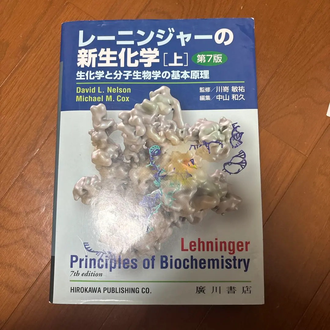 2026年最新】レーニンジャーの新生化学 第7版の人気アイテム - メルカリ
