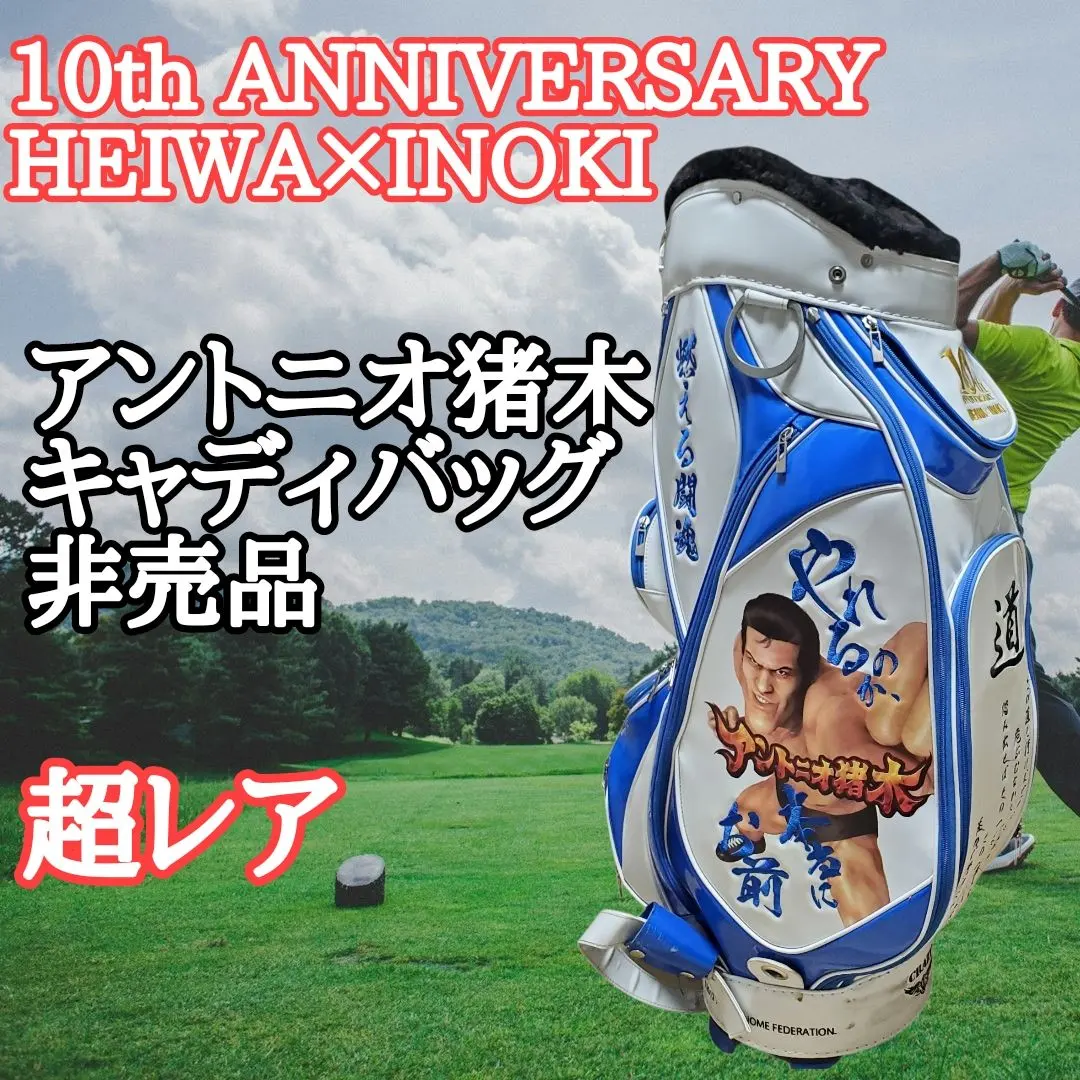 2026年最新】猪木 キャディバッグの人気アイテム - メルカリ