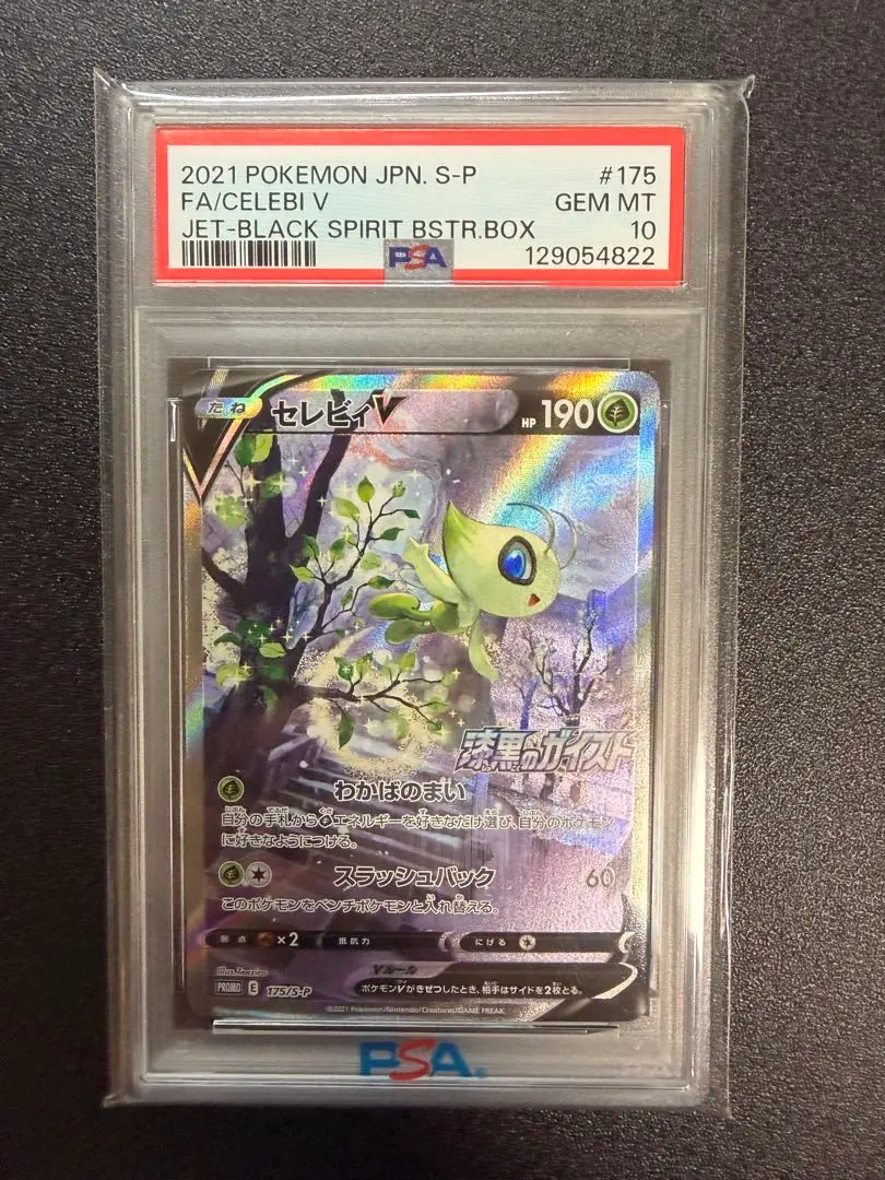 2026年最新】セレビィv sa psa10の人気アイテム - メルカリ