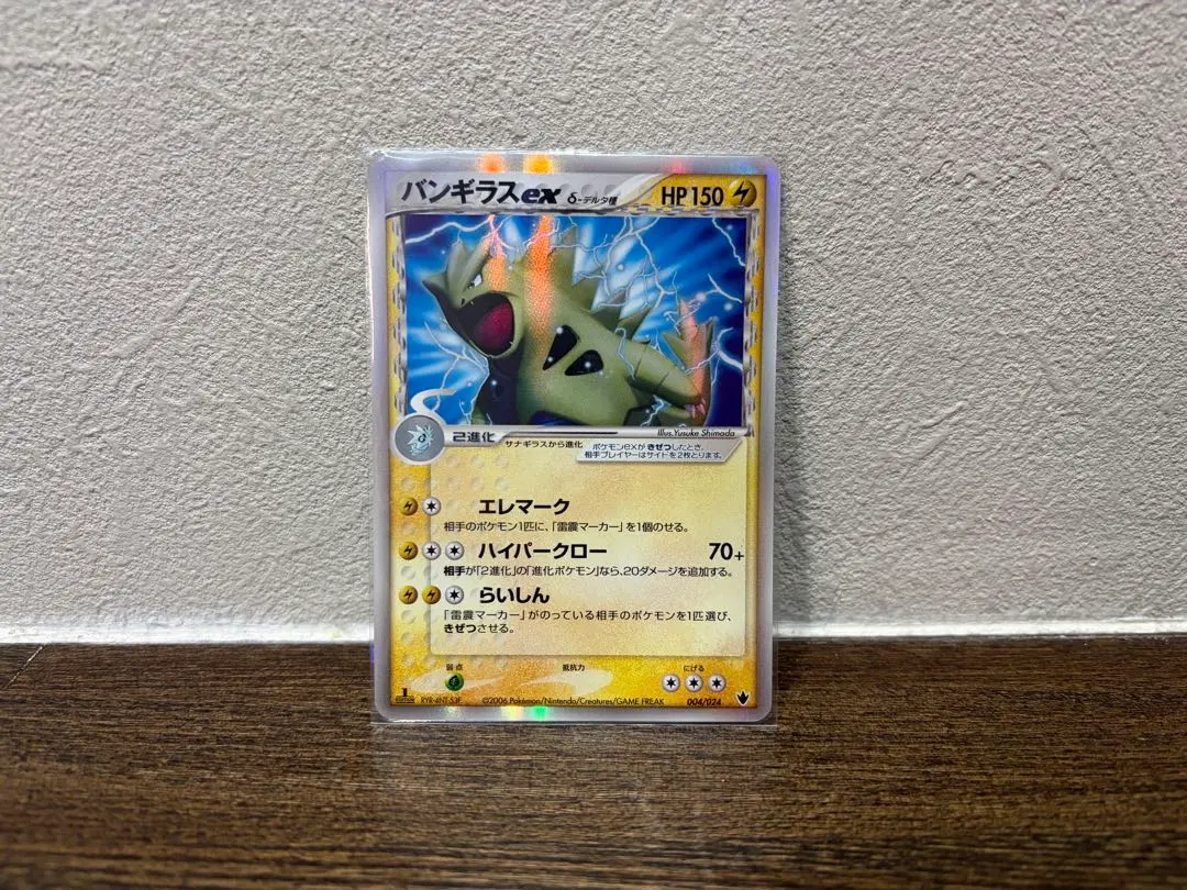 2026年最新】セット詳細：構築済みデッキ 雷震! バンギラスex ポケモン