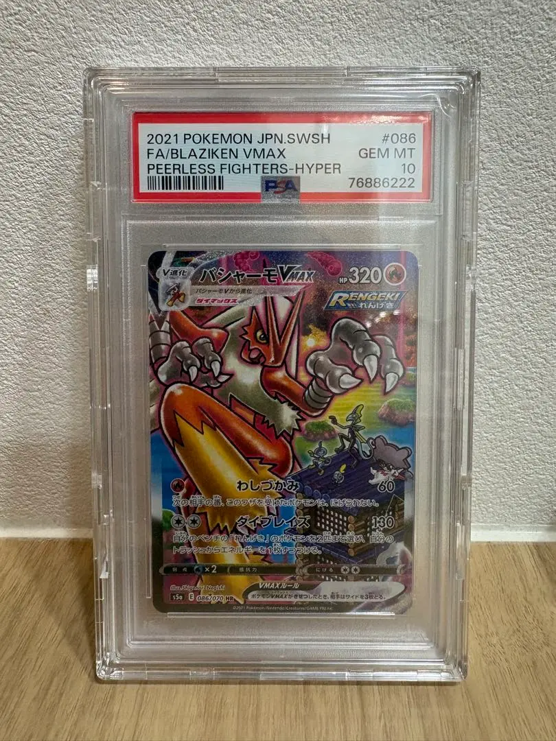 2026年最新】バシャーモvmax hr psa10の人気アイテム - メルカリ