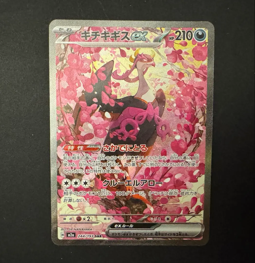 2026年最新】キチキギスEX sar psa10の人気アイテム - メルカリ