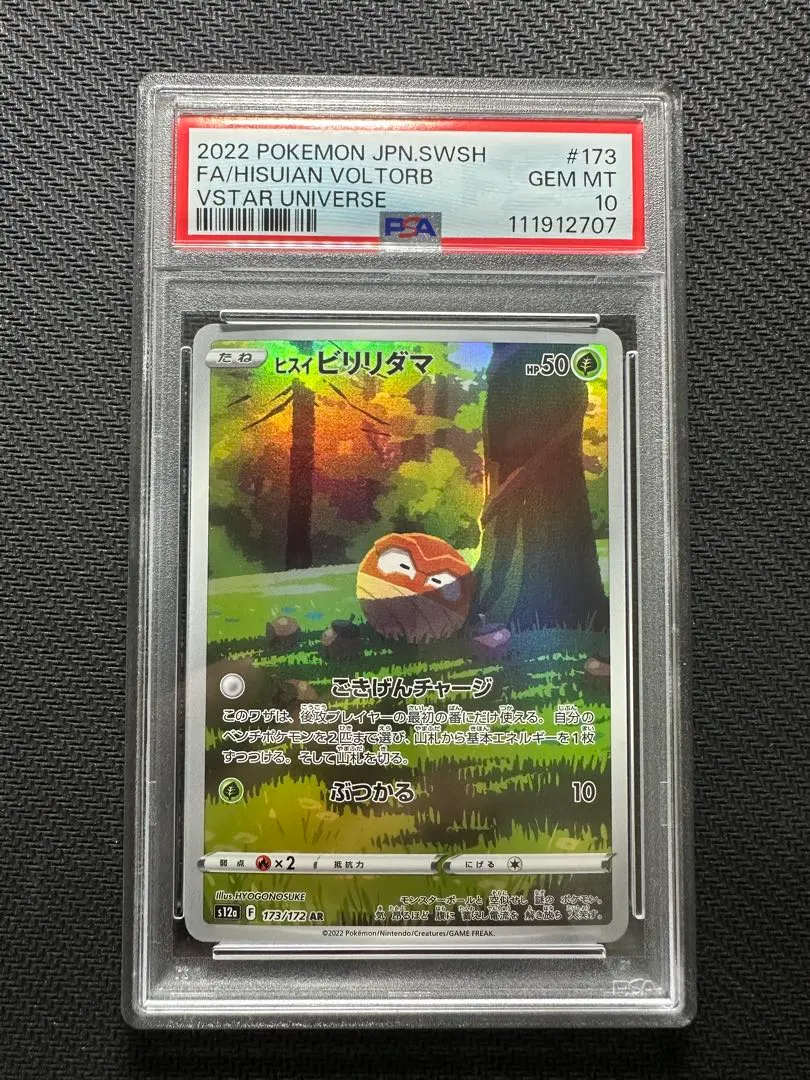 2026年最新】ビリリダマ psa10の人気アイテム - メルカリ