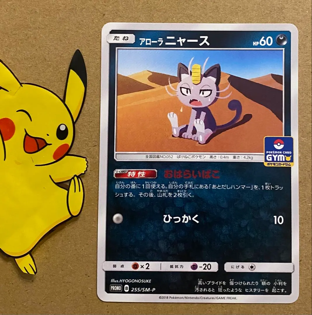 2026年最新】アローラニャース プロモの人気アイテム - メルカリ