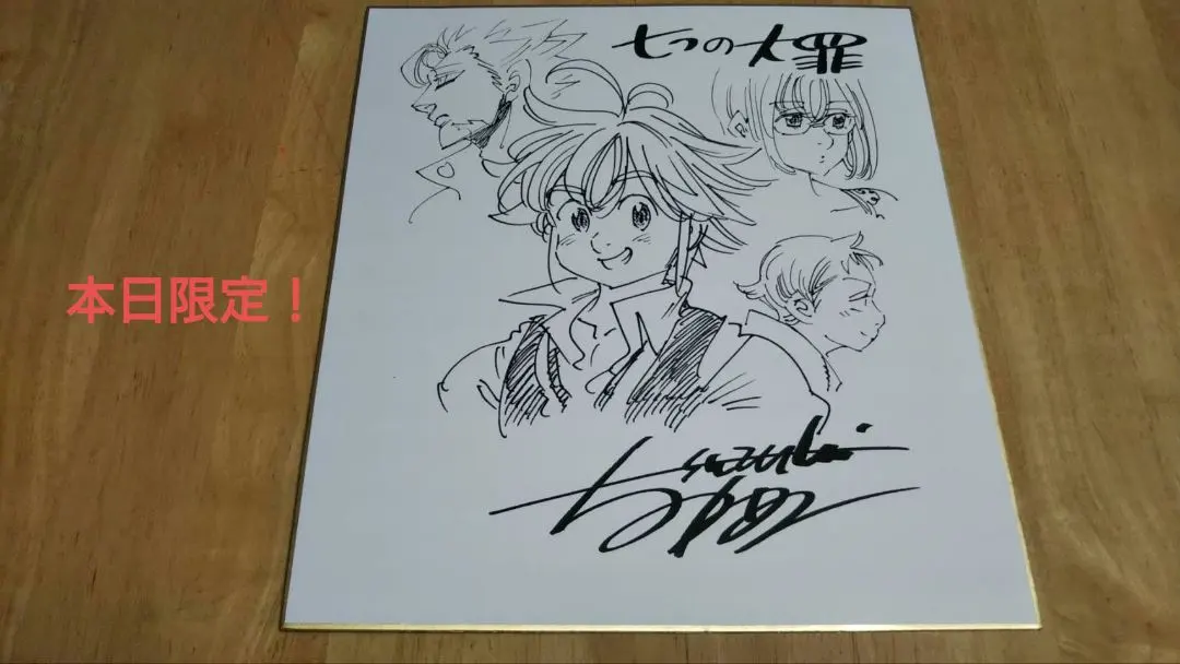 2026年最新】七つの大罪 サイン色紙の人気アイテム - メルカリ