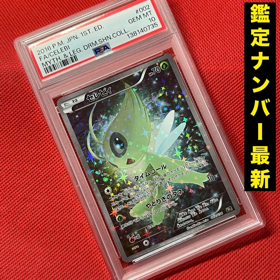 2026年最新】セレビィ cp5 psa10の人気アイテム - メルカリ