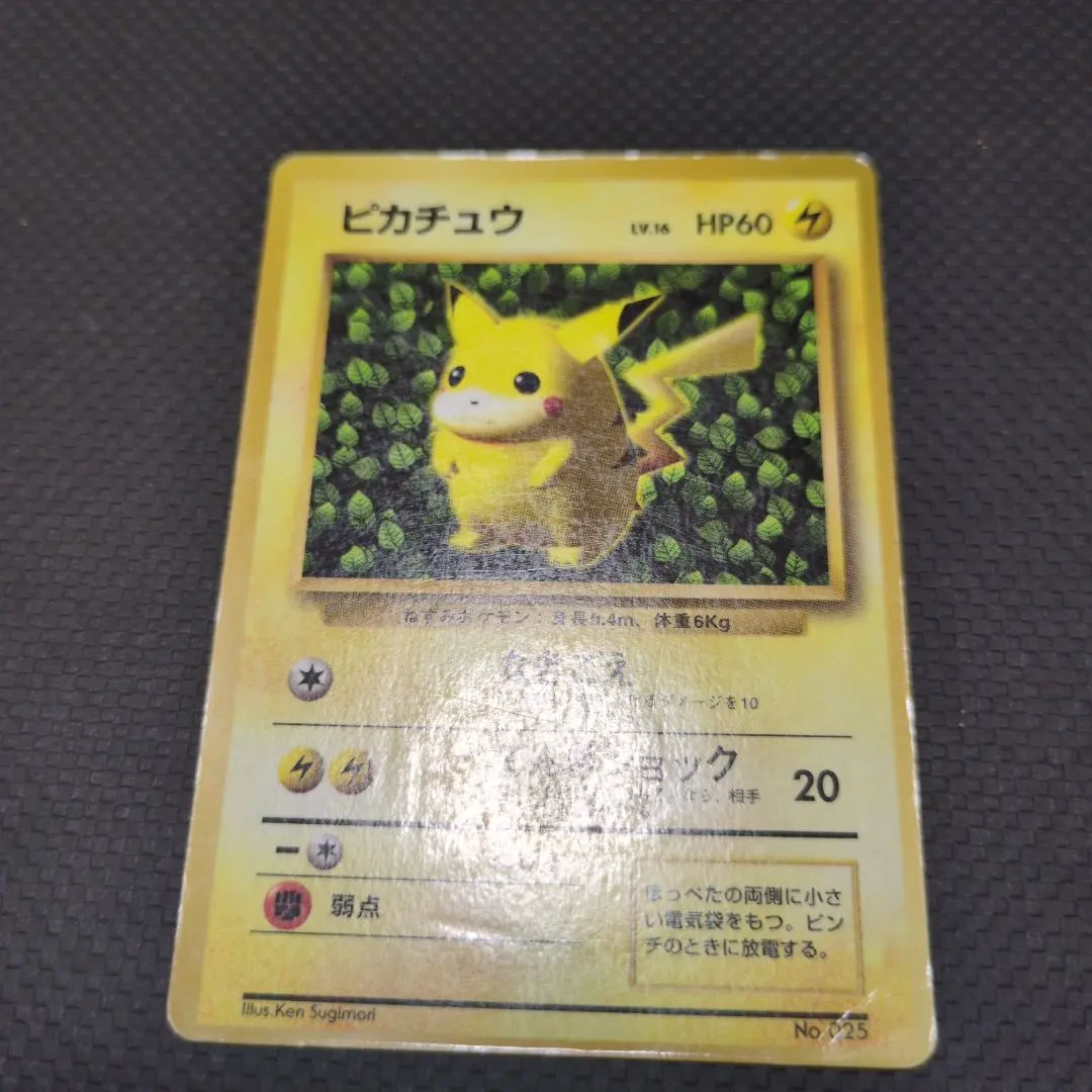 2026年最新】ピカチュウ 旧裏 なきごえの人気アイテム - メルカリ