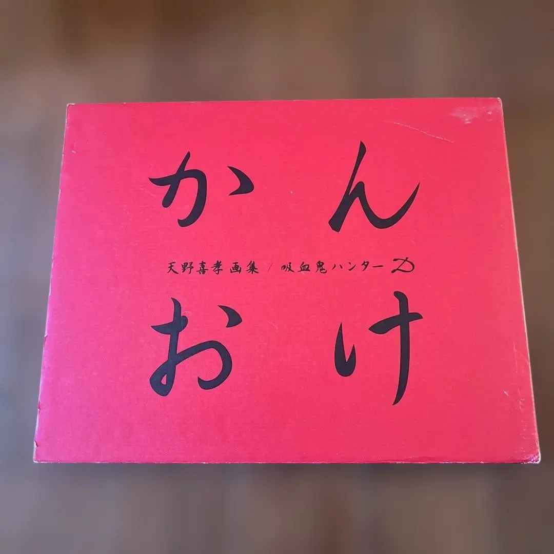 2026年最新】天野 吸血鬼 かんおけの人気アイテム - メルカリ