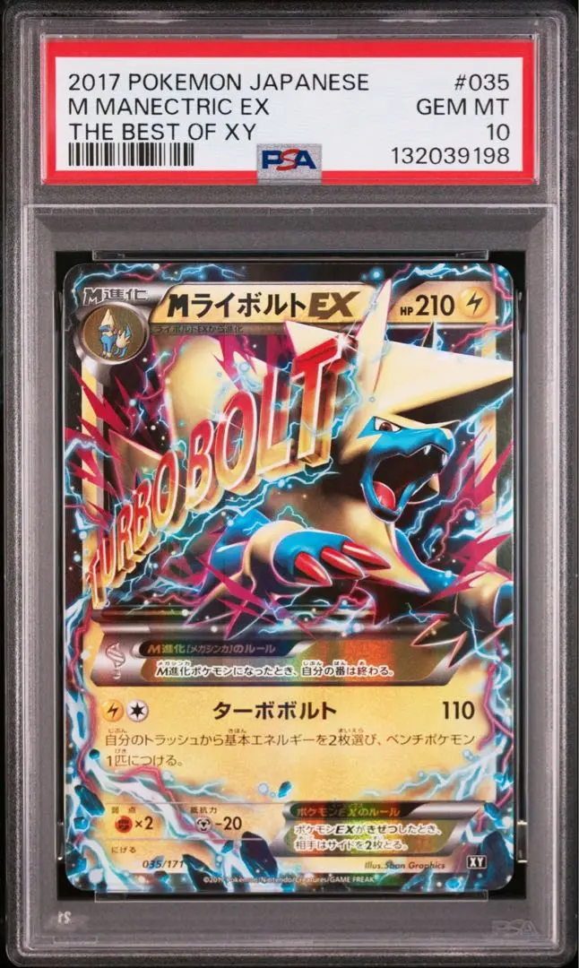 2026年最新】mライボルトex psa10の人気アイテム - メルカリ