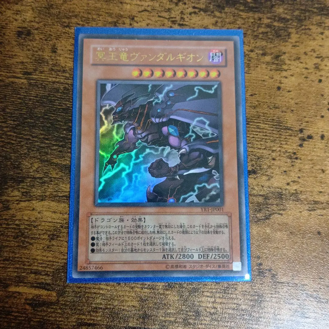 2026年最新】冥王竜ヴァンダルギオンの人気アイテム - メルカリ