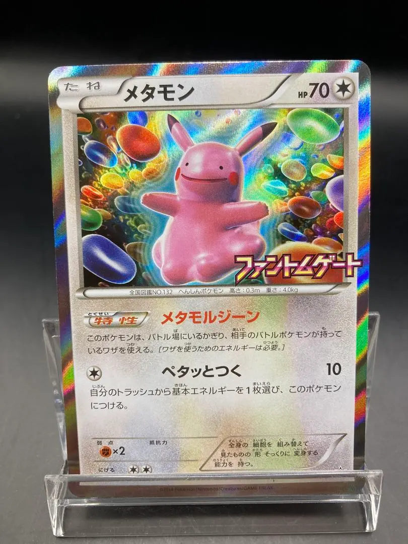 2026年最新】ファントムゲート メタモンの人気アイテム - メルカリ