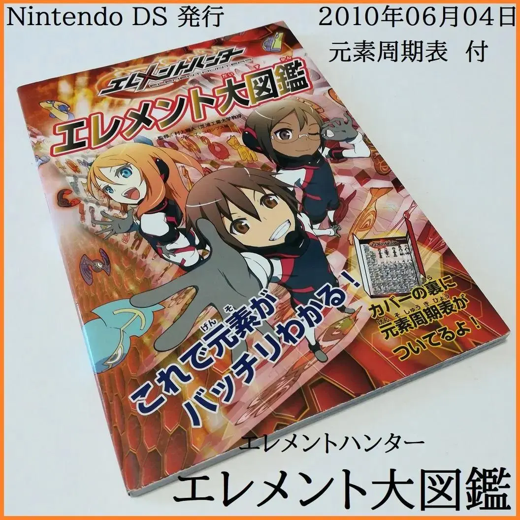 2026年最新】エレメントハンター エレメント大図鑑の人気アイテム