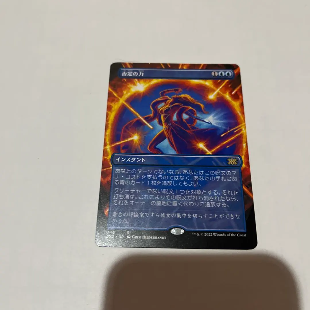 2026年最新】否定の力 mtgの人気アイテム - メルカリ