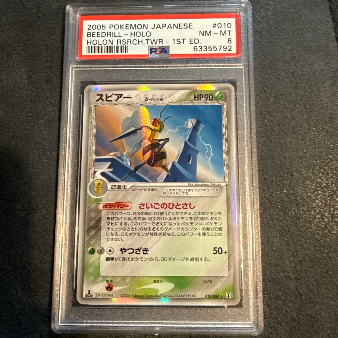 2026年最新】Pokemon Card Game カード名：スピアー δ ポケモンカード